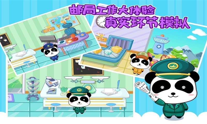 小小邮局(My Post Office) v9.0.19.25 安卓版3