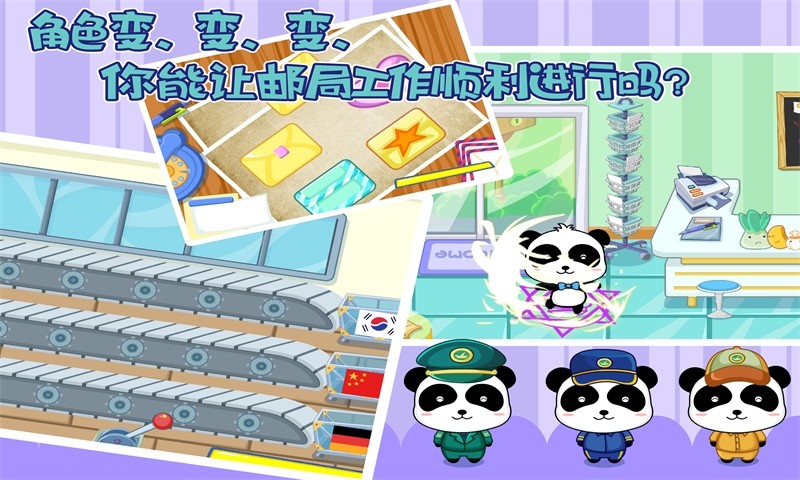 小小邮局(My Post Office) v9.0.19.25 安卓版2