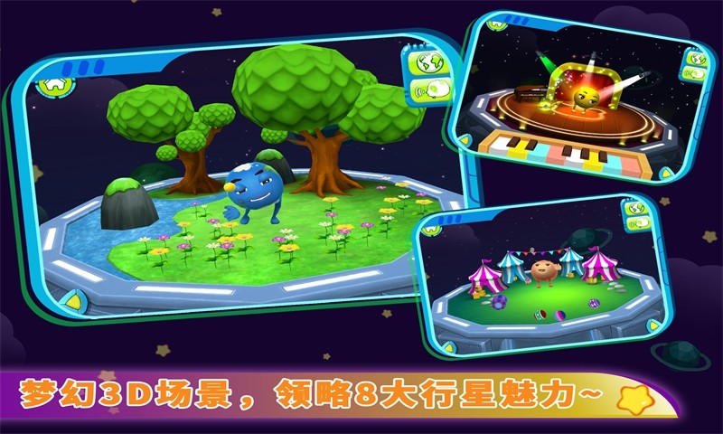 行星宝宝(宝宝巴士) v9.21.00.0 安卓版1