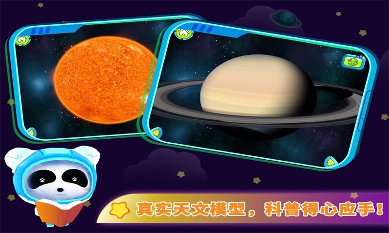 行星宝宝(宝宝巴士) v9.21.00.0 安卓版3