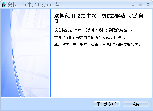中兴v889m驱动 官方安装版0