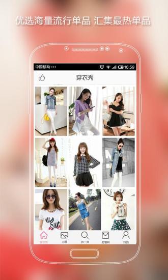 穿衣秀 v2.4.0 安卓版3