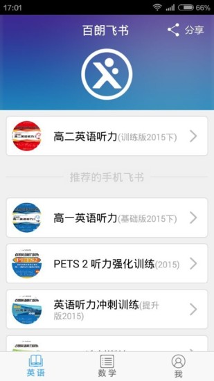 百朗英语听力风暴iphone版 v5.5.1 苹果ios手机版0