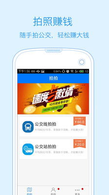 高德公交拍拍 v1.0.2 安卓版0