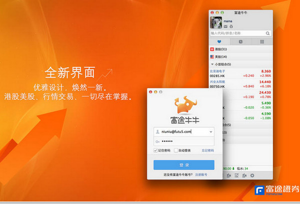 富途牛牛for mac v11.10.1508 官方版1