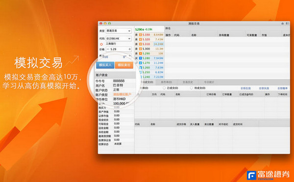 富途牛牛for mac v11.10.1508 官方版2