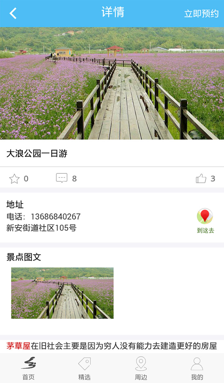 乡游记 v1.2.2 安卓版1