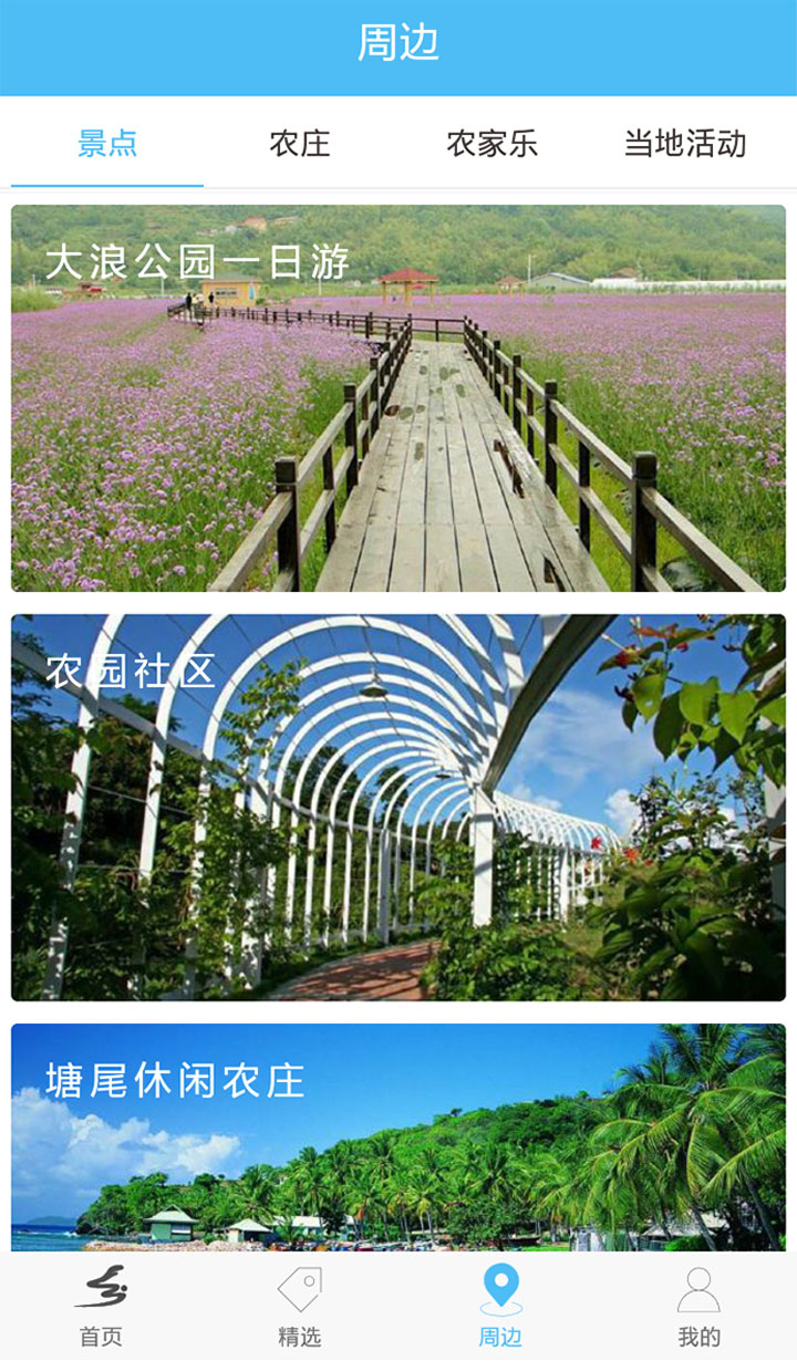 乡游记 v1.2.2 安卓版3