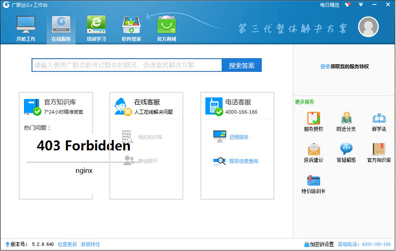 广联达G+工作台 v6.2.4 正式版1