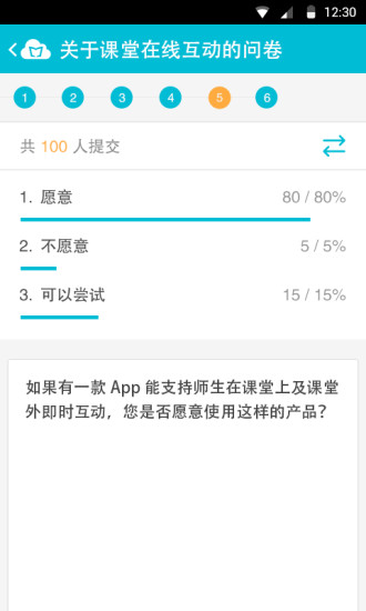 蓝课云手机版(蓝墨云班课) v1.0 安卓版1