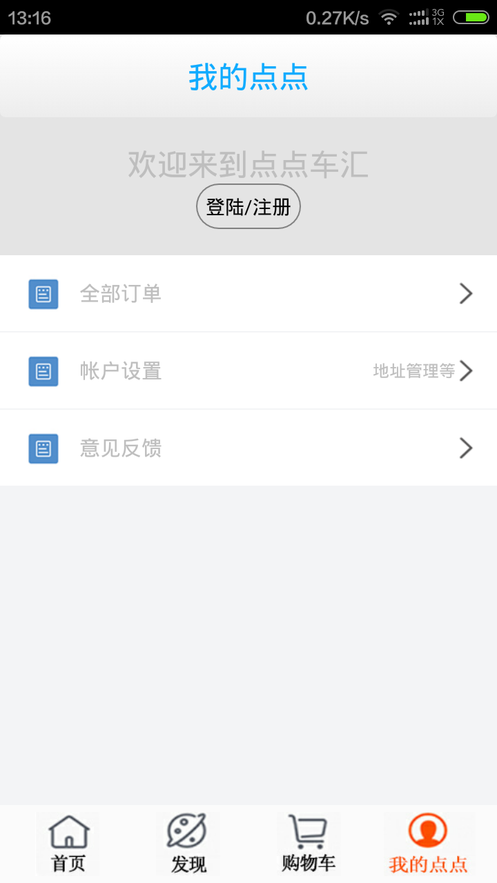 点点车汇 v1.0.0 安卓版2