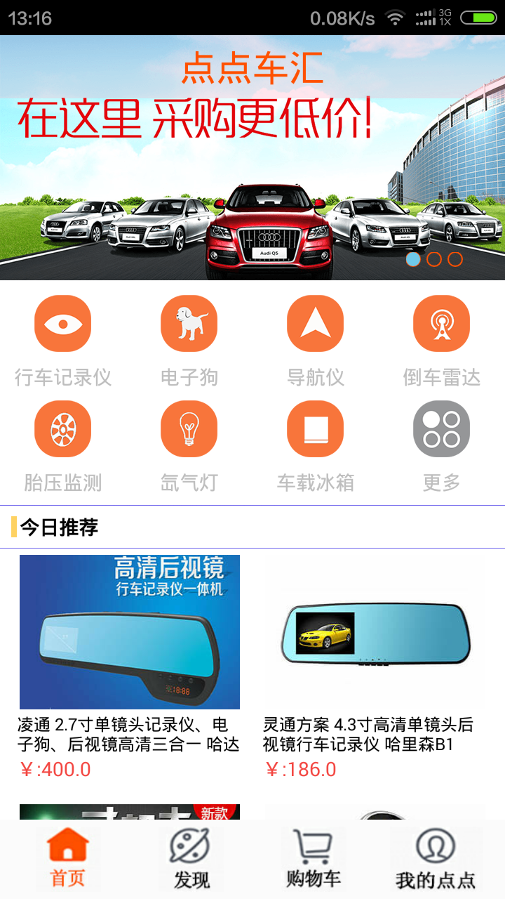 点点车汇 v1.0.0 安卓版0