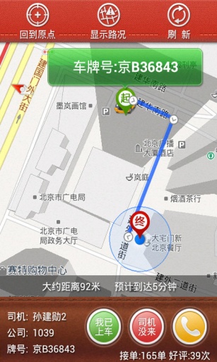 1039易打车 v2.1 安卓版1