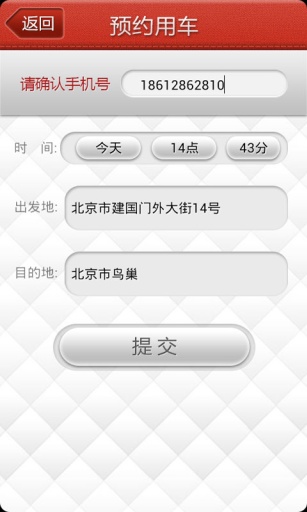 1039易打车 v2.1 安卓版2