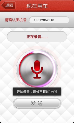 1039易打车 v2.1 安卓版3