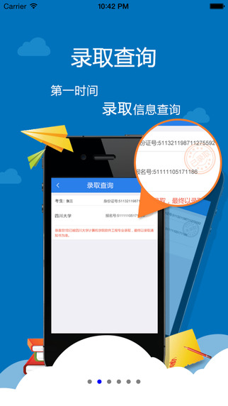 四川考生助手 v2.0.1 安卓最新版2