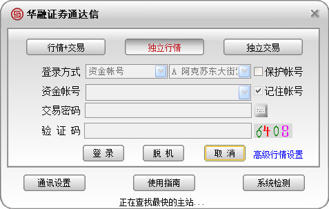 华融证券通达信行情交易软件 v6.87 官方最新pc版0