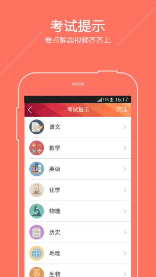广州高考 v1.5.3 安卓版1