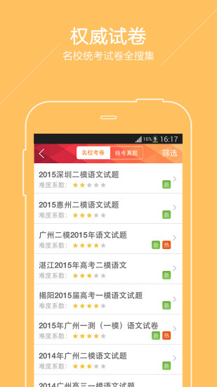 广州高考 v1.5.3 安卓版2