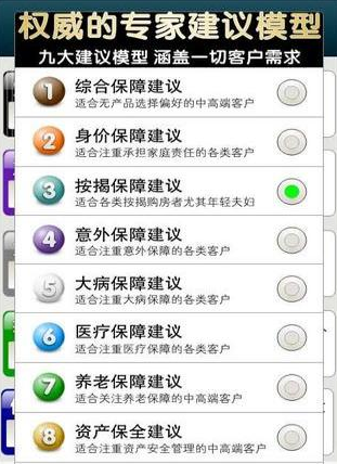 保典app vBD8.37 安卓免费版3