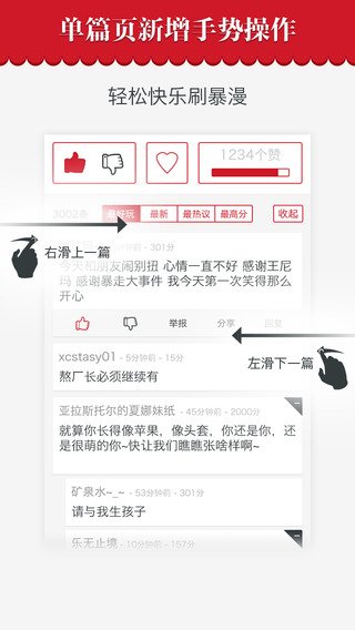 暴走漫画iPhone版 v8.0.2 苹果手机版0