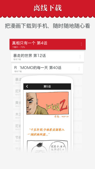 暴走漫画iPhone版 v8.0.2 苹果手机版1