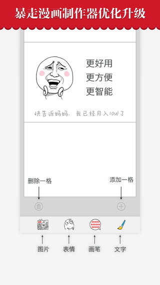 暴走漫画iPhone版 v8.0.2 苹果手机版3