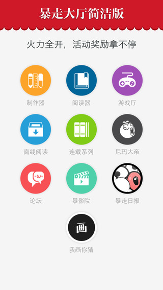暴走漫画iPhone版 v8.0.2 苹果手机版2
