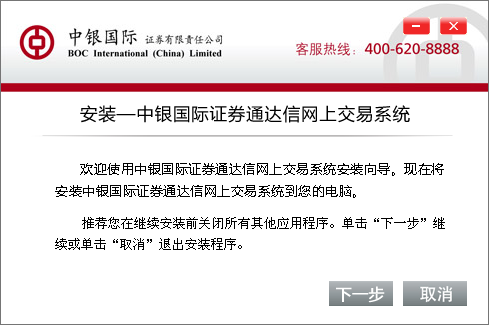 中银国际通达信证券标准版 v8.07 官方最新版0