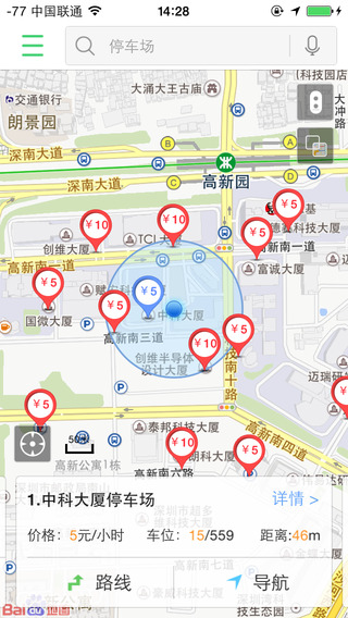 停车百事通iPhone版 v5.1.4 苹果手机版1