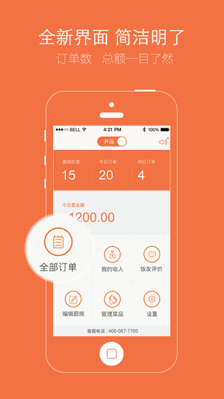 回家吃饭阿姨端(回家吃饭家厨端) v2.1.0 安卓版2