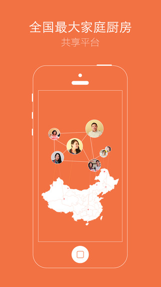 回家吃饭阿姨端(回家吃饭家厨端) v2.1.0 安卓版3
