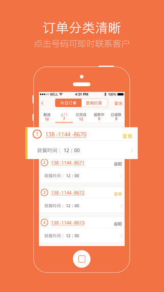 回家吃饭阿姨端(回家吃饭家厨端) v2.1.0 安卓版0