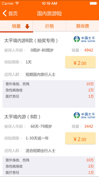 小白保险(小白宝) v4.7.21 安卓版0
