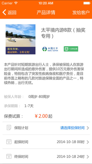 小白保险(小白宝) v4.7.21 安卓版2