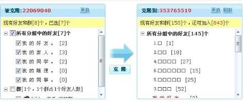 qq好友克隆器2015 绿色版0