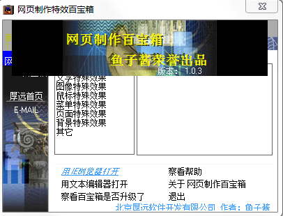 网页制作特效百宝箱 v1.03 绿色最新版0