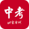 北京中考