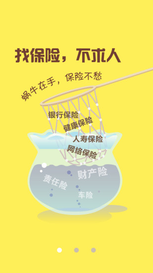 蜗牛保险经纪 v5.2.19 安卓版3