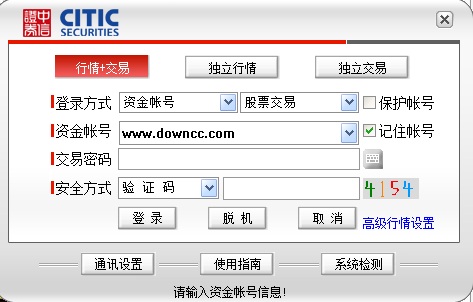中信证券至信版网上交易系统 v8.70 电脑版0