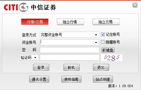 中信证券恒信版网上交易系统 v1.29.024 官方版0