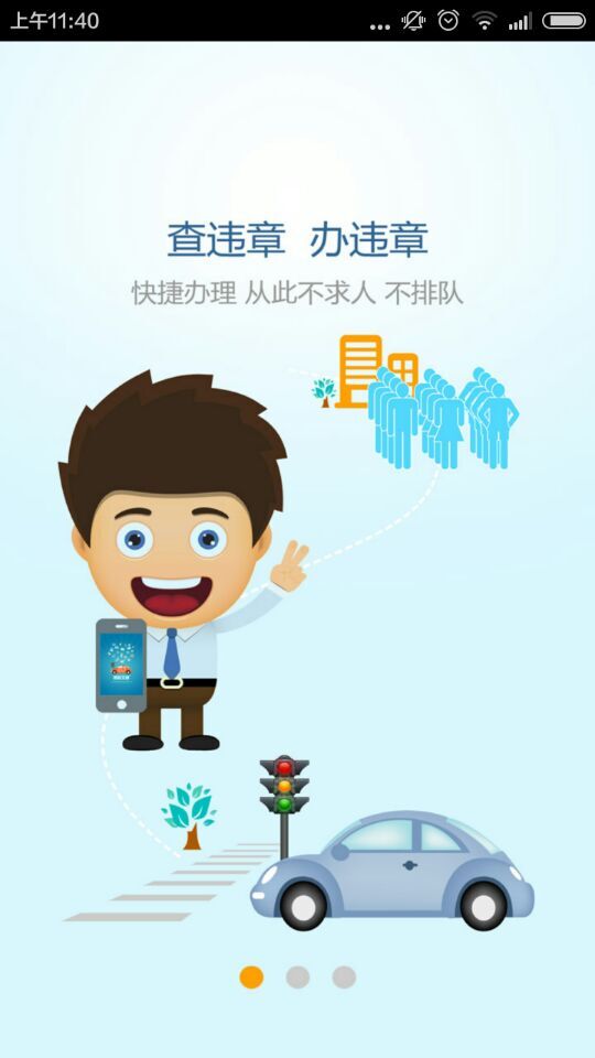 江西智能交通 v3.38 安卓版2