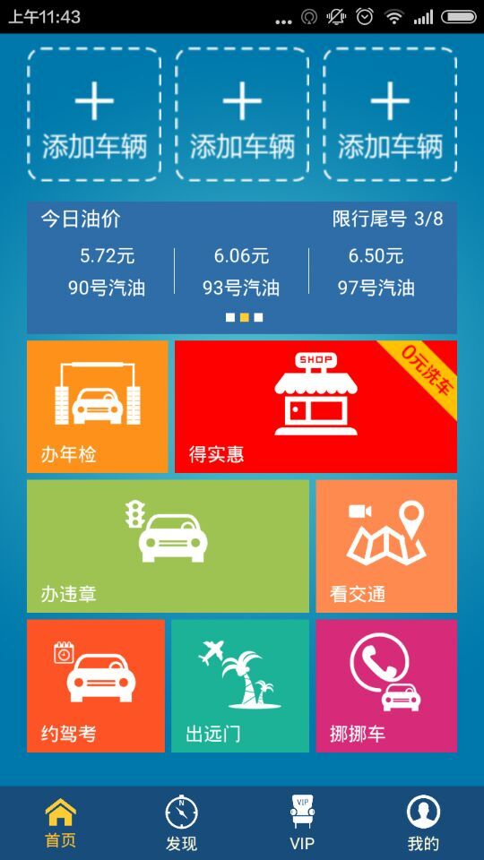 江西智能交通 v3.38 安卓版3