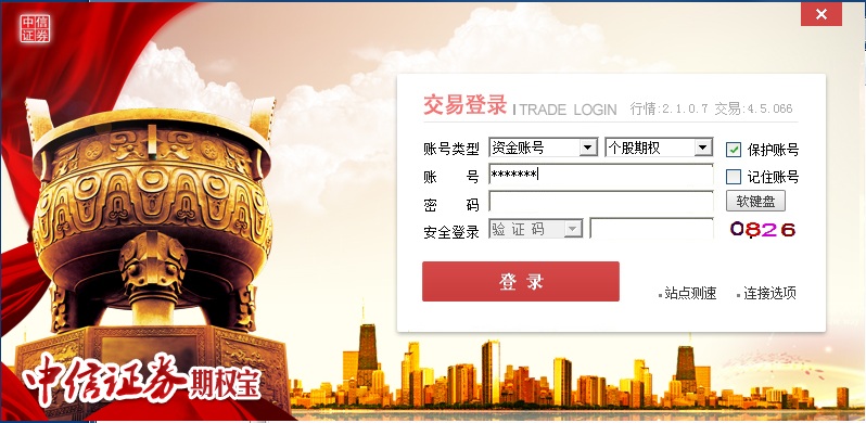 中信证券股票期权交易系统钱龙期权宝 v2.1.0.7 官方版0