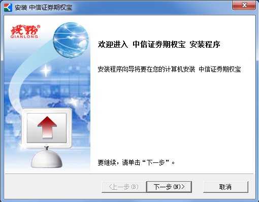中信证券股票期权交易系统钱龙期权宝 v2.1.0.7 官方版1