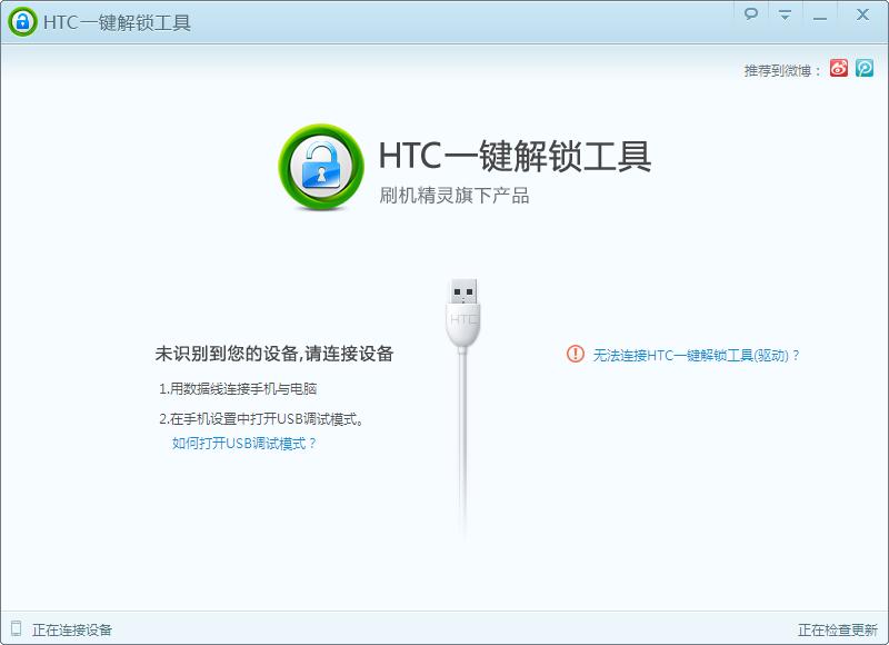 htc一键解锁工具 htc unlocker.exe
