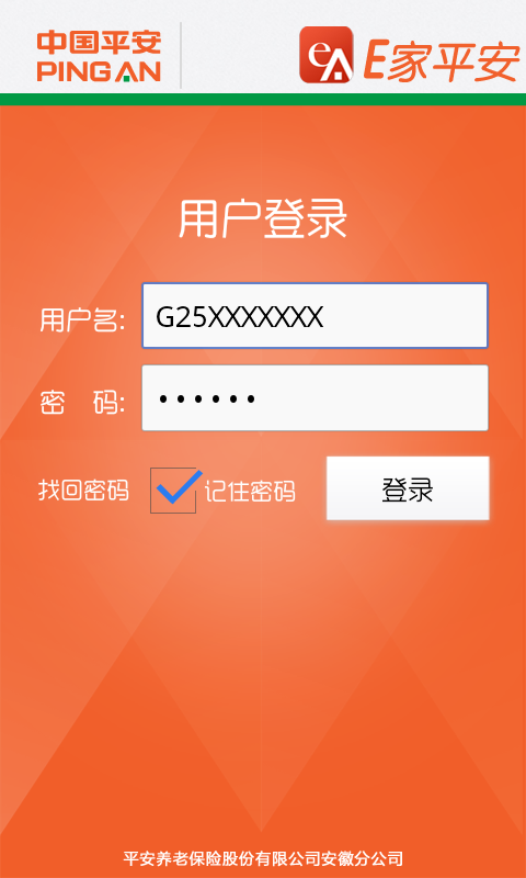 平安保险新e家ios v3.4 官方iphone版1