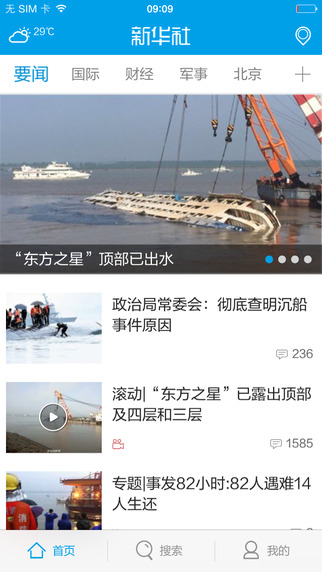 新华社英文客户端(XINHUA NEWS) v3.0.2 安卓版2