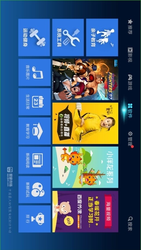 爱家市场tv版 v5.0 安卓版1