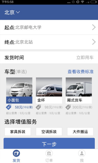罗计同城货主版 v1.1 安卓版3